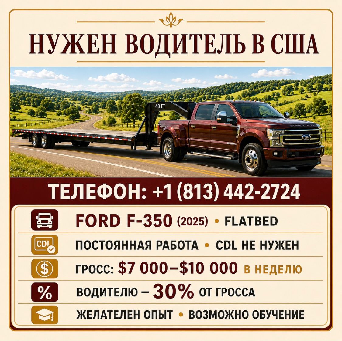 ИЩЕМ ВОДИТЕЛЕЙ С ОБЫЧНЫМИ ВОДИТЕЛЬСКИМИ ПРАВАМИ!!